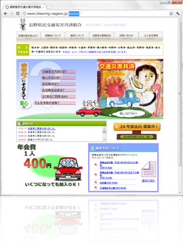 長野県民交通災害共済組合 ホームページ制作 イメージ