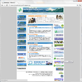 長野県産業人材育成支援センター システム＆ホームページ制作 イメージ