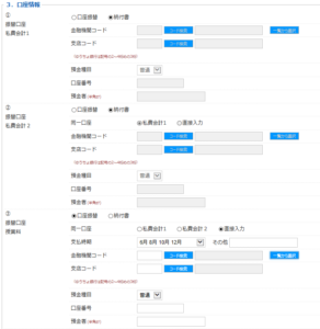システム画面イメージ（口座情報入力画面）