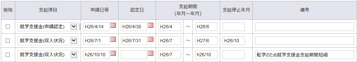 システム画面イメージ（就学支援金支給状況の管理画面）