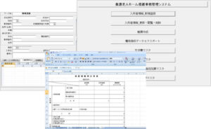 システムの画面イメージ