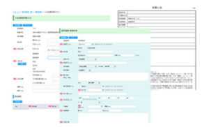 システムの画面イメージ