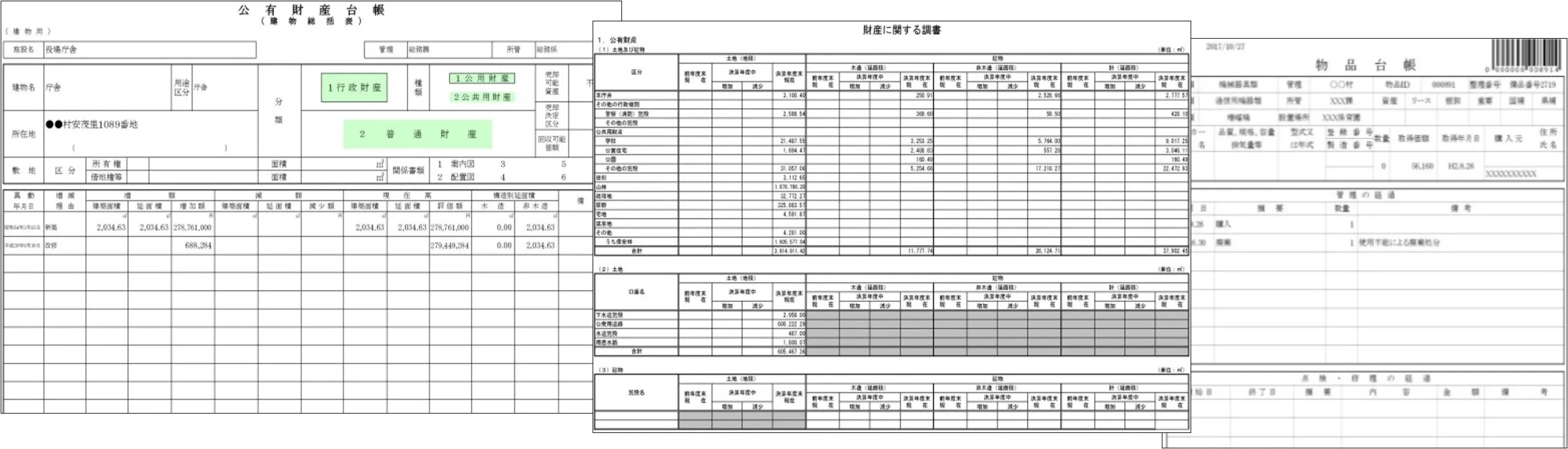 出力できる各種帳票のイメージ