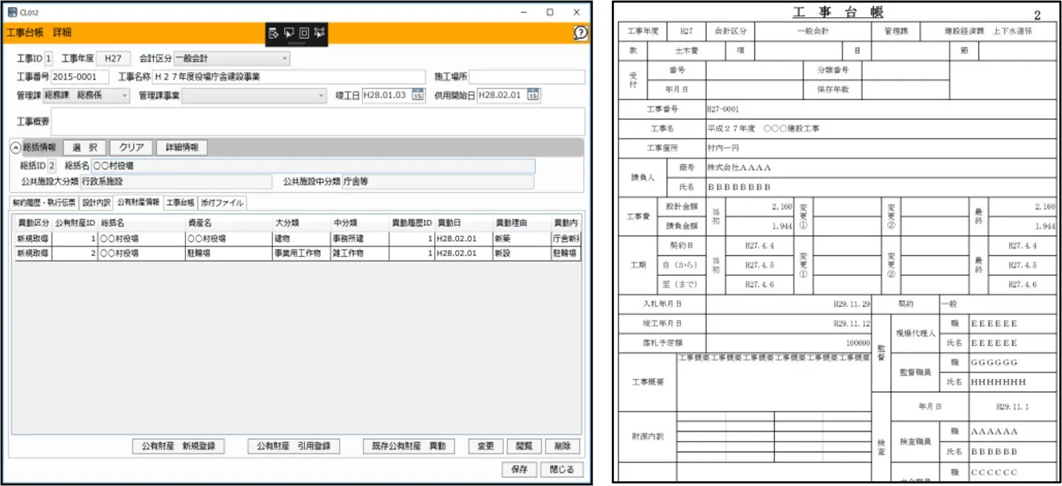 工事台帳の管理をすることができます