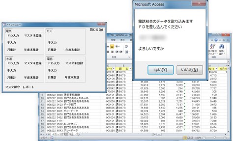 システムの画面イメージ